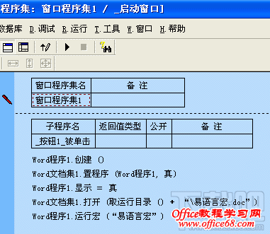 易语言如何使用office支持库中的宏（11）