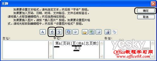 如何插入Excel2003表格打印页码（8）