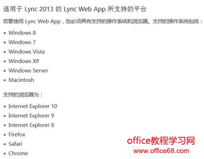 微软公共云Office365--LyncWebApp会议（14）