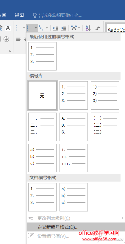 Word自动编号怎么用（3）