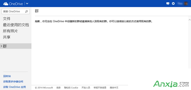 OneDrive组功能即将关闭教你做好文件迁移工作（2）