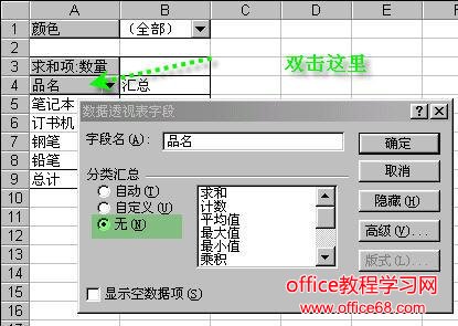 Excel数据透视表-字段设置图解教程