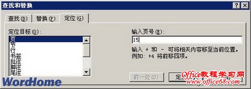 Word2003如何定位到特殊位置（4）