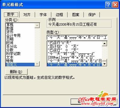 Excel2003制作一个工程倒计时器实例教程（7）