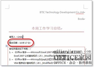 Word文档中快速插入当前系统日期并实现日期自动同步更新（3）