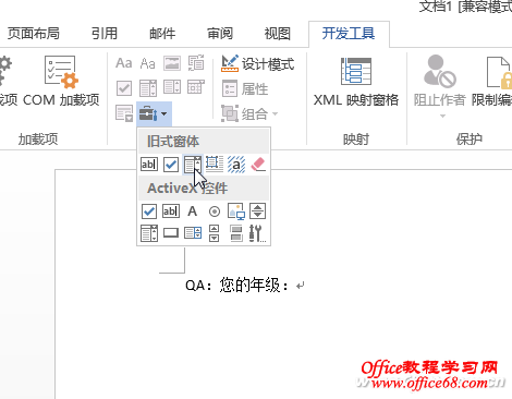 Office校园创意使用攻略（3）