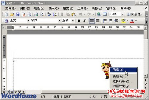 Word2003文档窗口中使用Office助手（6）