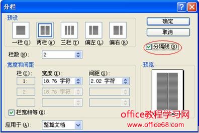 Word综合排版实例教程（7）