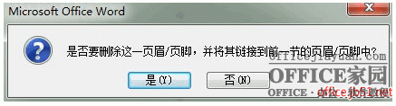 word如何彻底删除部分页面的页眉页脚及页眉横线（12）