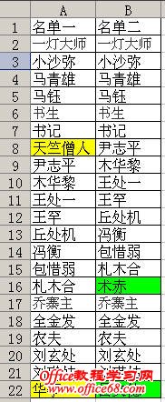 Excel中利用条件格式来比较两列差异