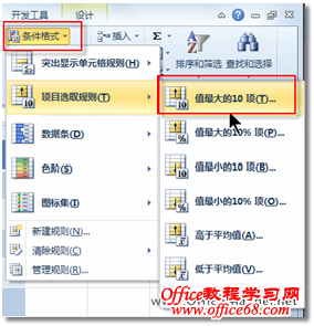 excel快速获取最大销售数据（2）