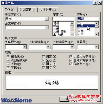 如何查找Word2003中带有格式的文本（8）