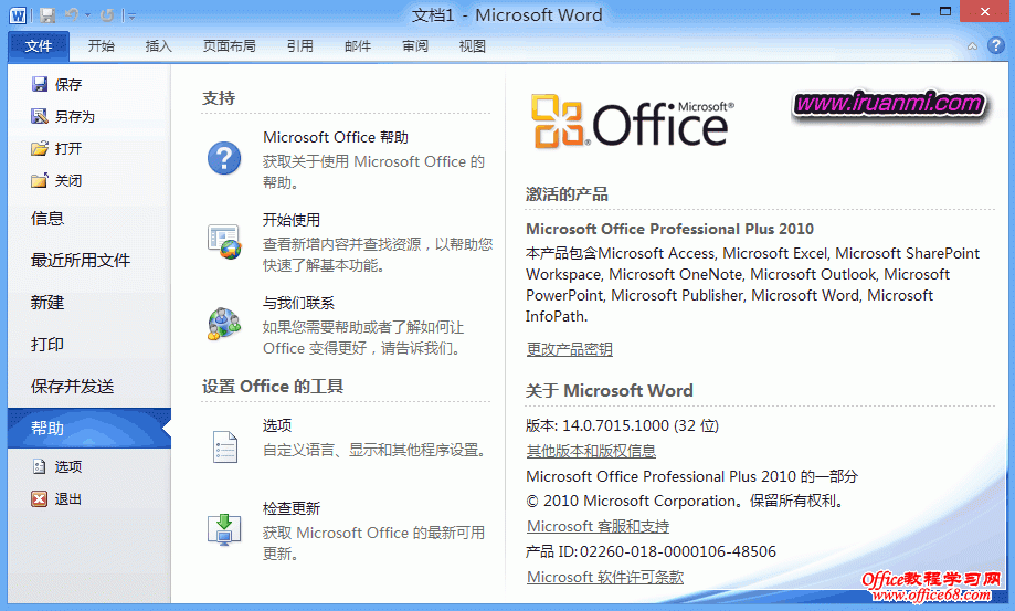 MicrosoftOffice2010withSP2镜像下载（附集成SP2更新包简明（3）