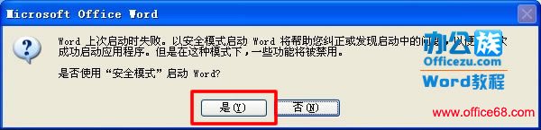 Word安全模式怎么解除？2种方法教你解除Word安全模式打开问题（4）