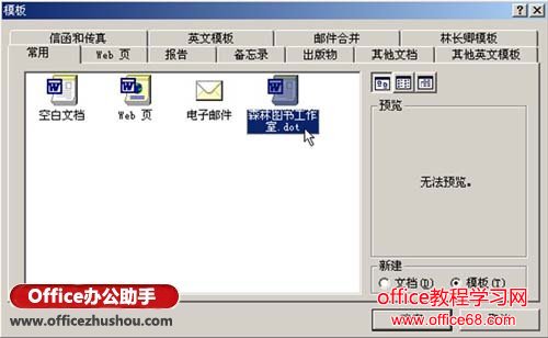 利用Word制作公文模板实例教程（4）