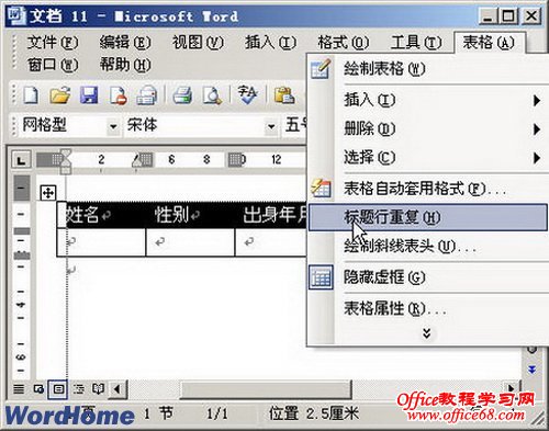 Word2003文档中如何设置表格标题行重复打印（3）