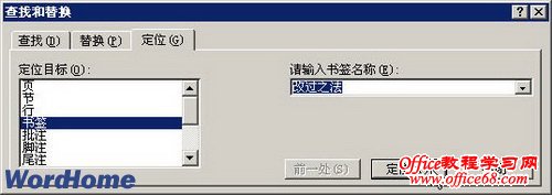 Word2003文档如何定位书签（4）