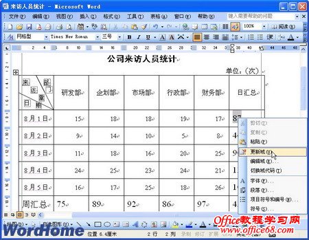 怎样用Word2003表格实现计算（6）