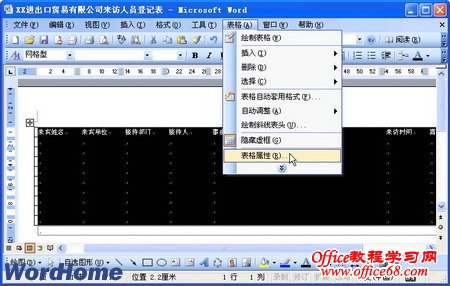 如何设置Word2003表格的对齐和文字环绕（2）