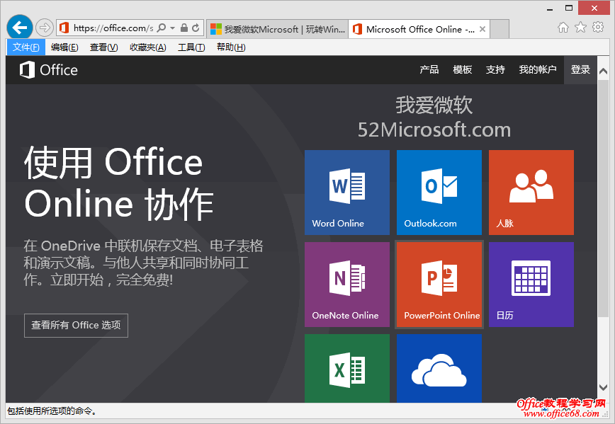 MicrosoftOfficeOnline�在线使用Word、Excel和PowerPoi