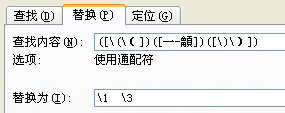 word活用表达式，巧解疑难替换（6）