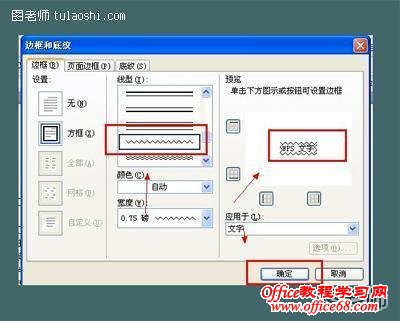 Word2003文档的边框和底纹如何设置（8）