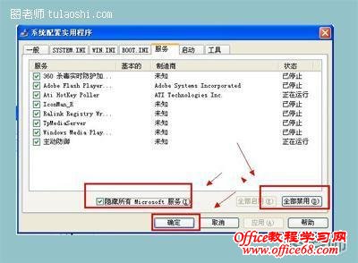 Word文档怎么在安全状态下启动（10）