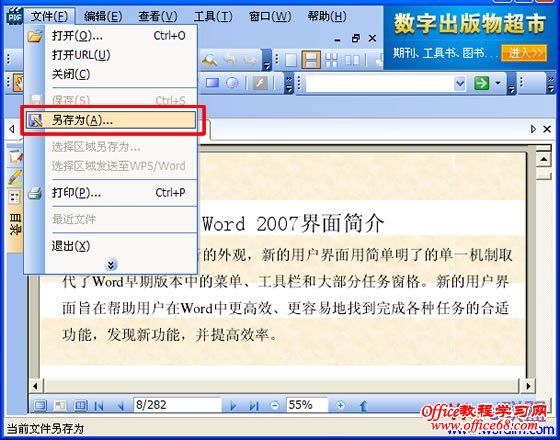 CAJ转换成Word方法大全2种方法教你怎么将CAJ转Word（5）