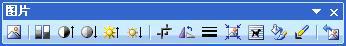 word图片工具栏的设置图解教程