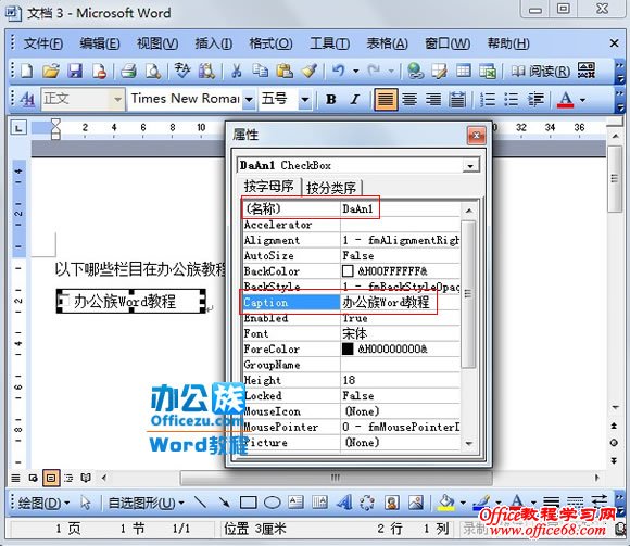 Word2003使用VBA功能制作选择题（10）