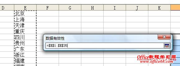 Excel2003数据有效性的使用详解教程（4）