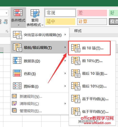 wps条件格式怎么设置，以及wps条件格式数据条的应用等等相关的wp（8）