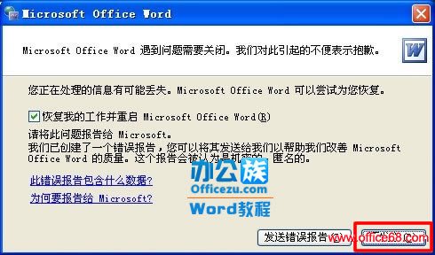 Word安全模式怎么解除？2种方法教你解除Word安全模式打开问题（2）