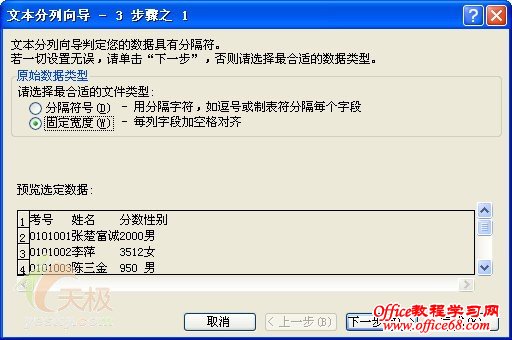 如何使用Excel2003把有规律的文本进行数据分列（7）