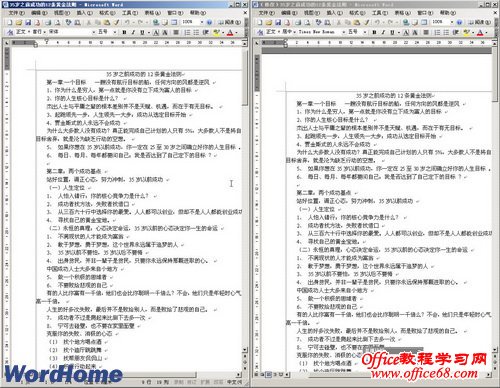 Word2003怎么并排比较窗口（5）