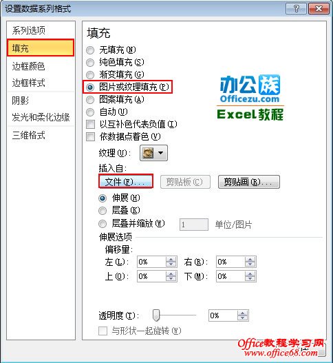 如何在Excel2010中用图片填充系列（4）