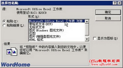 Word2003文档中如何引用Excel工作表数据（2）