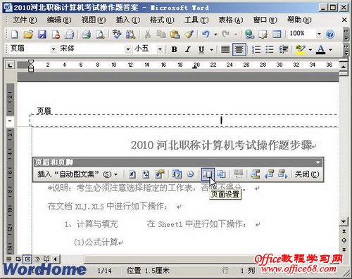 Word2003文档中添加首页不同的页眉页脚（4）