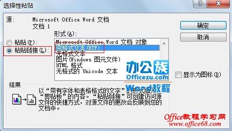 Word2003中利用更新源链接的方法恢复受损文档（4）