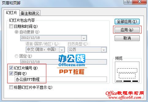 怎样给PowerPoint2007添加带编号的页脚（6）