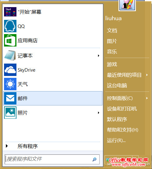 如何打磨更好用的Windows8.1（2）