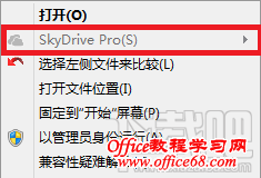 如何删除office2013中的skydrivepro和lync（2）