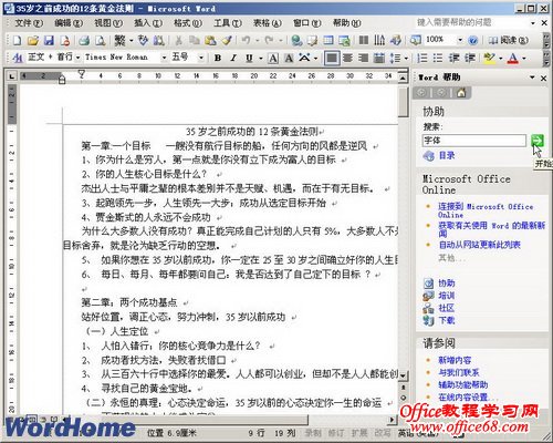 Word2003如何使用“帮助”任务窗格（2）