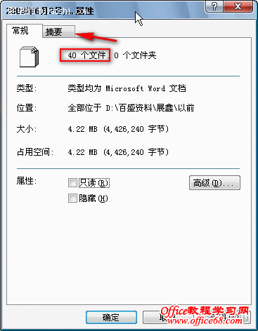 Word2003文档作者信息怎么修改（12）