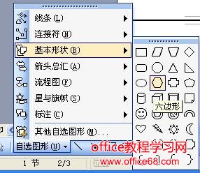 word图文混排的设计与制作实例教程（4）