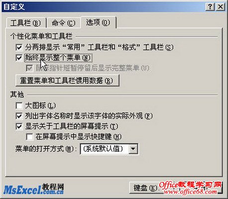 如何取消Excel2003中的自动隐藏菜单功能（5）