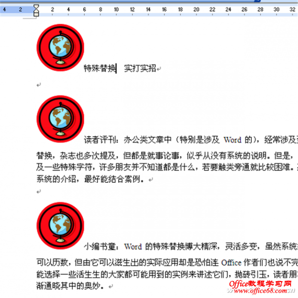 word巧用代码实现简洁替换（3）