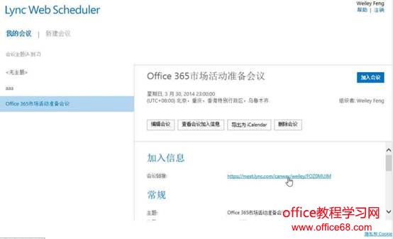 微软公共云Office365--LyncWebApp会议（7）