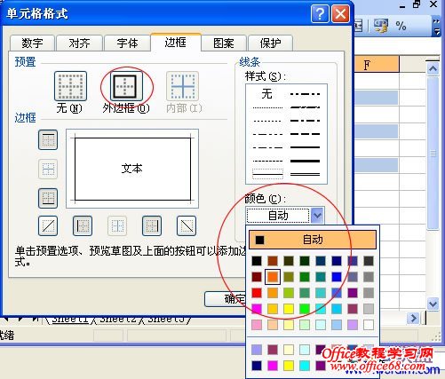 Excel怎么改变表格边框及背景颜色（3）