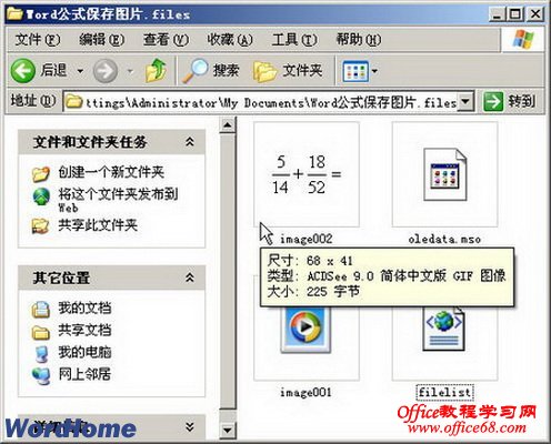 如何将Word2003里面的公式转为图片便于阅读（6）